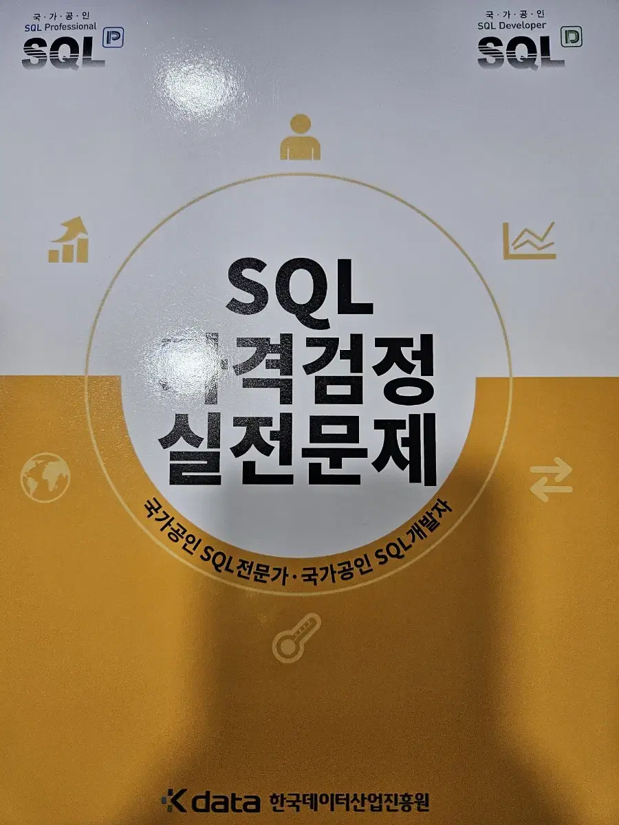 sqld 노랭이 새상품